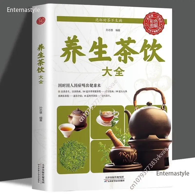 

Кулинарная книга китайской медицины, здоровье, чай, напиток, книга Daquan, формула, метод заваривания, изготовление Daquan Health Diet Ther