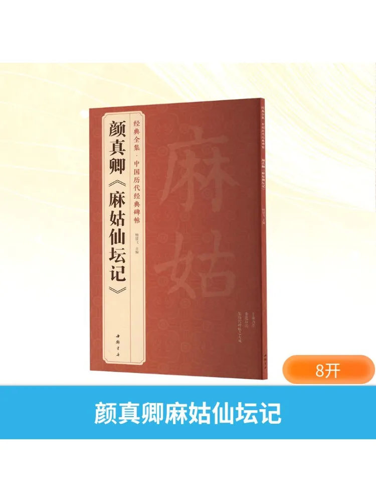 

Книга-Winshare Yan Zhenqing's "Мага Бессмертный алтарь Record"