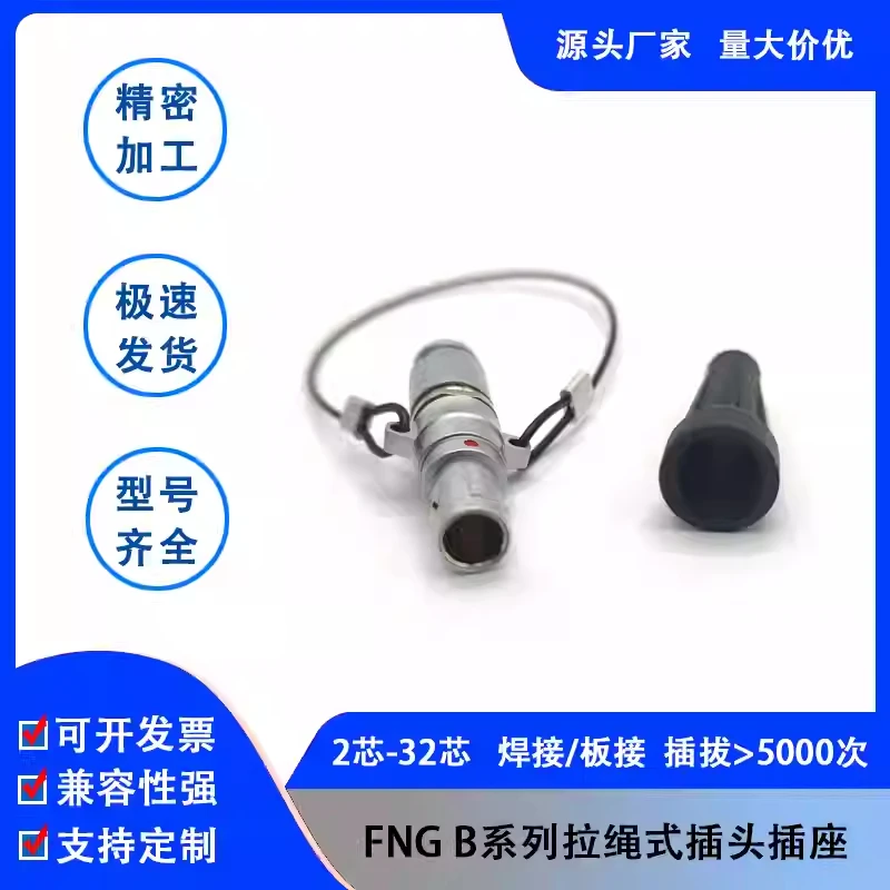 

LEMO connector FNG plug push-pull self-locking aviation waterproof drawstring plug
