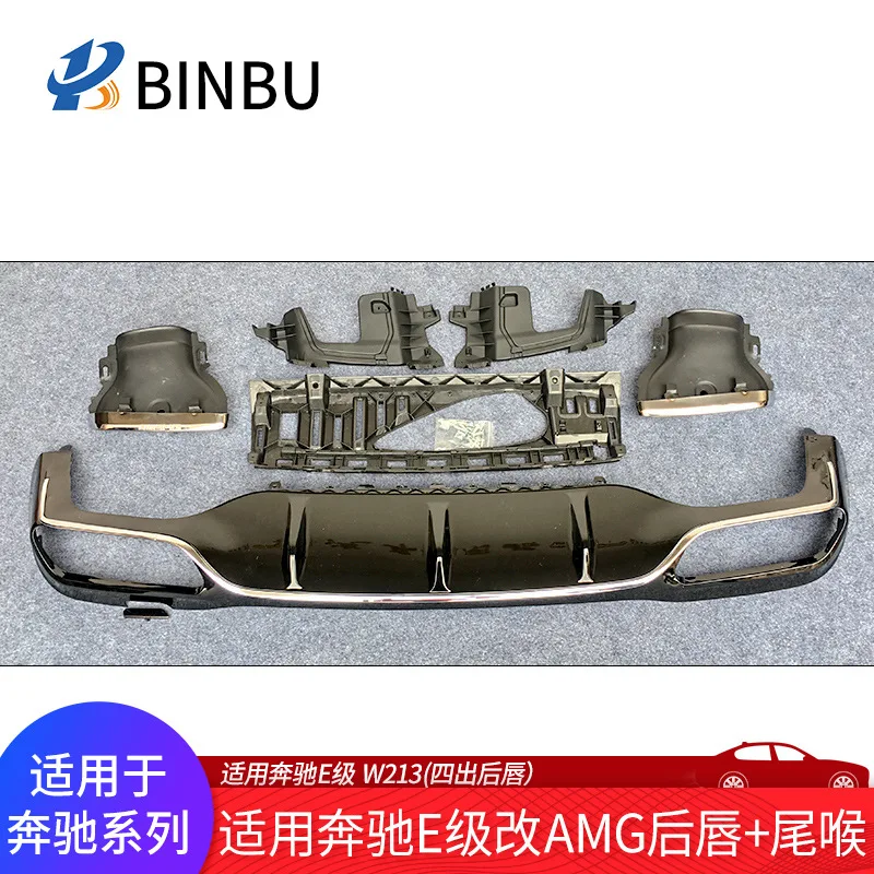 

Подходит для Mercedes-Benz New E-Class Rear Lip W213 E260 E300 Модифицированный E63 Модифицированный комплект задней губы AMG Tail Throat