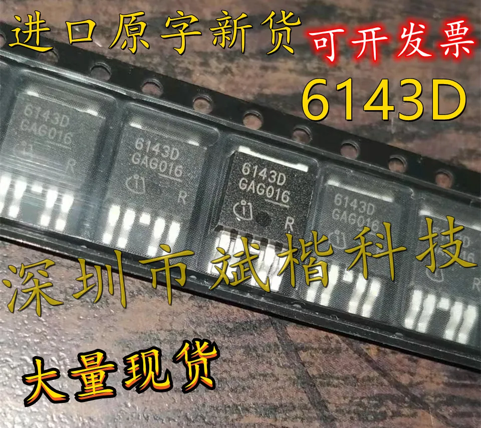10PCS/LOT  6143D BTS6143D 6142D 6133D 6163D TO-252 Intelligent power IC chip MOS tube  transistors