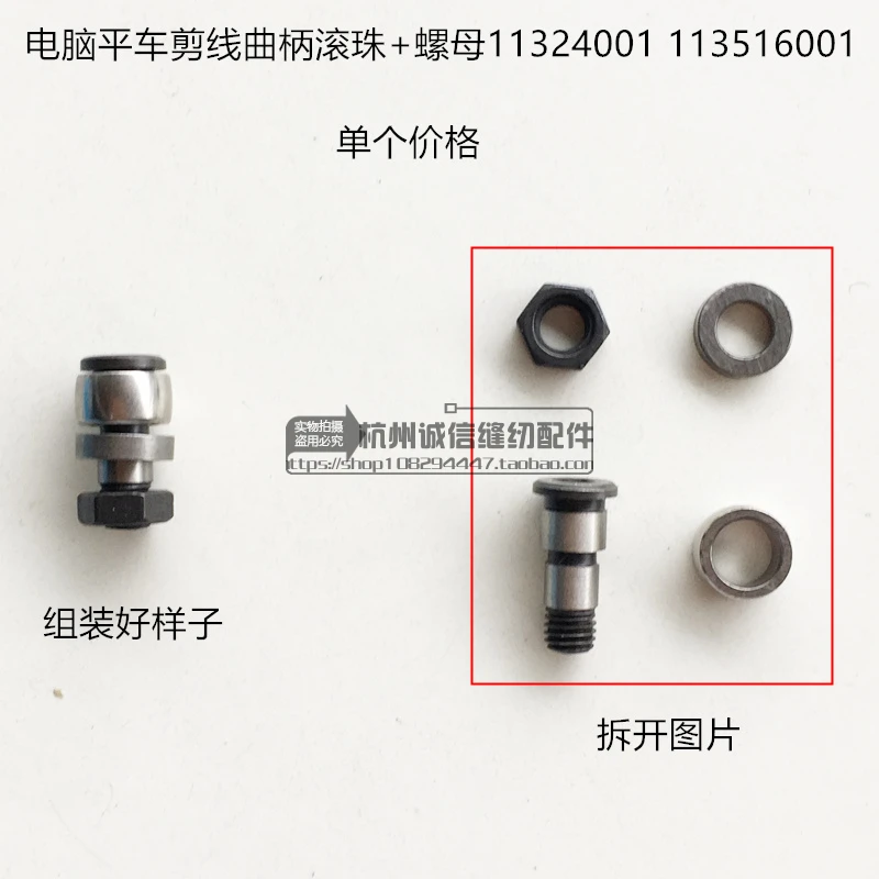 Jack Computer Machine Flat Thread Cutting Drive Assembly Code 1130400500 Machine Sewing Machine Accessories Thread Cutting Crank