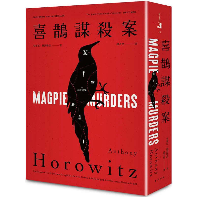 

Служба убийства Сорока Энтони Хелтиц Весенний издательство 9789577413925 Книга