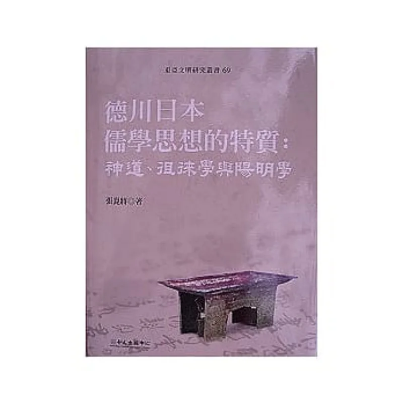 

The Characteristics Of Tokugawas Japanese Confucian Thought Zhang Kunjiang 9789860084733