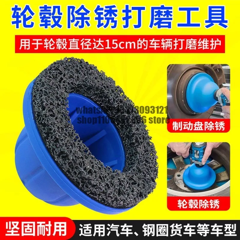 Car wheel hub grinding tool, rust removal, brake disc polishing, axle head grinding tool, automotive sheet metal polishing