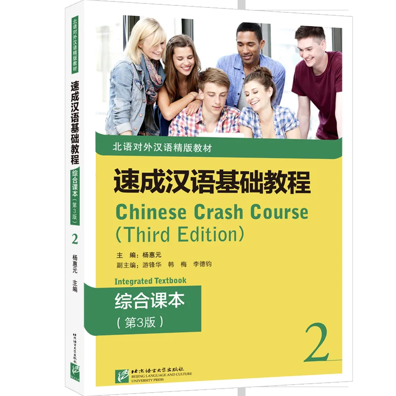 

Chinese Crash Course (3rd Edition) Integrated Textbook 2