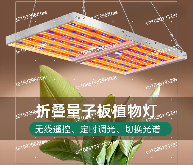 Private Mold Folding Quantum Board Plant Light, High Power LED Full Spectrum Plant Growth Light Indoor Plant Filling Light