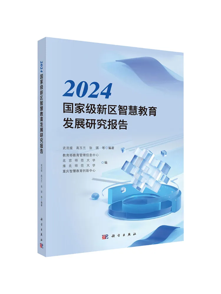Book-Winshare 2024 National Level New Area Smart Education Development Research Report