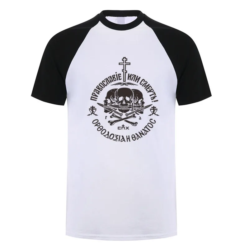 Russian Orthodox Church Union Orthodoxy Or Death T Shirt Summer Men Short Sleeve Cotton Tshirts Tops OT-041