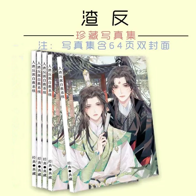 Anime escumalha vilão auto sistema de poupança figura pintura álbum livro shen qingqiu luo binghe cosplay photobook imagem fãs presente