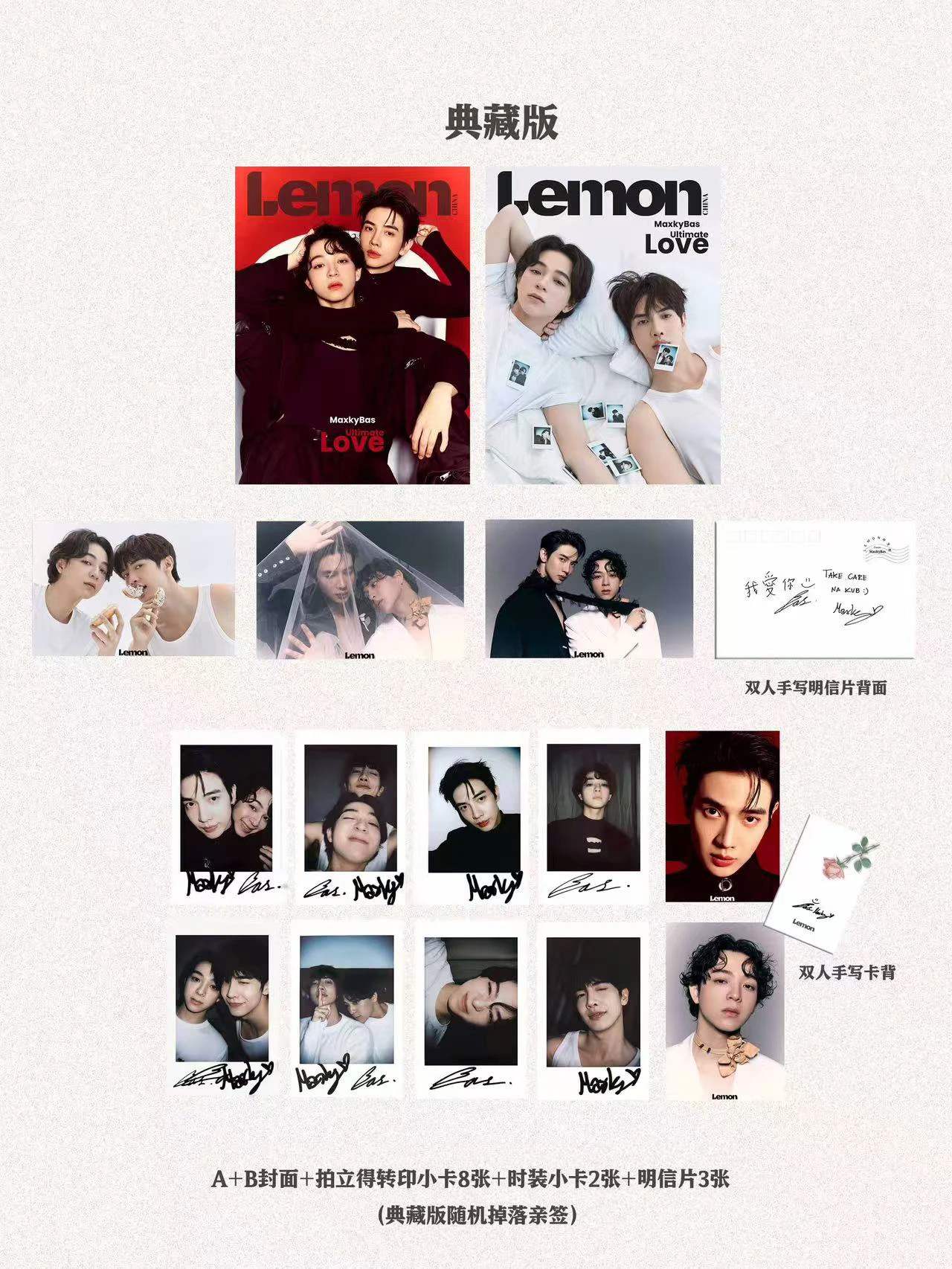 Maxky&Bas《LEMON》magazine+card set pre sale