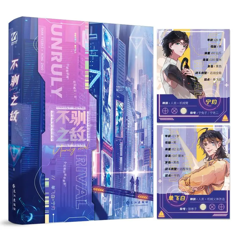 Bu Xun Zhi Di Auteur Qi Jing Nan Qu Voeg Nieuwe Extra Hoofdstuk Cyberpunk Apocalyps Krachtige Alliantie Fictie Boeken