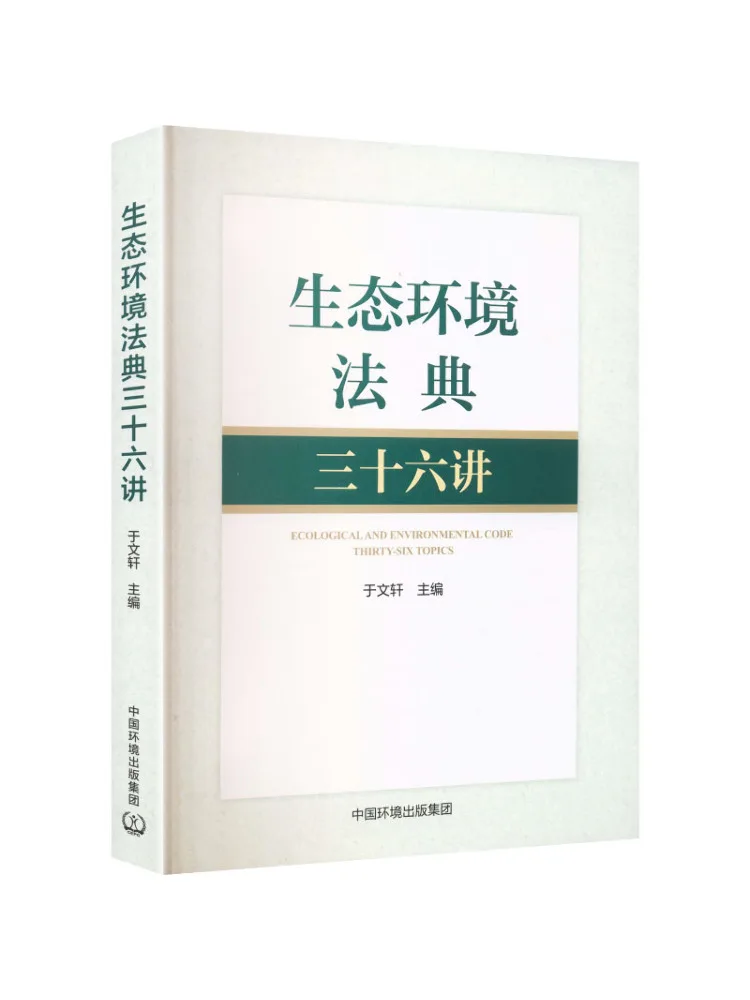 Book-Winshare Thirty Six Lectures on the Ecological and Environmental Code