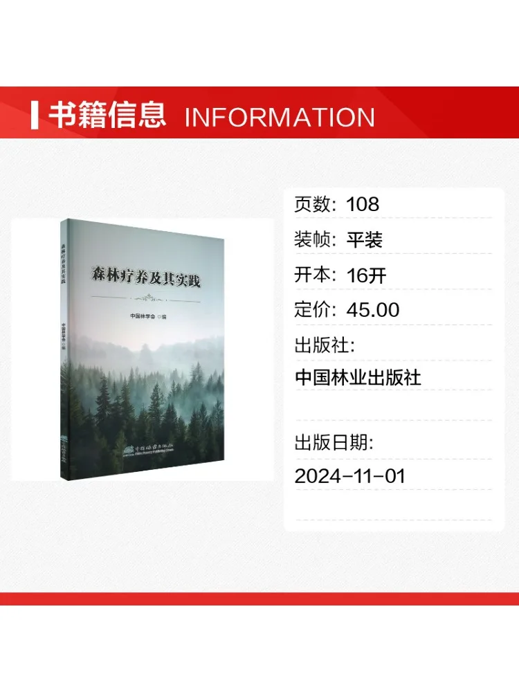 Book-Winshare Forest Therapy and Its Practice