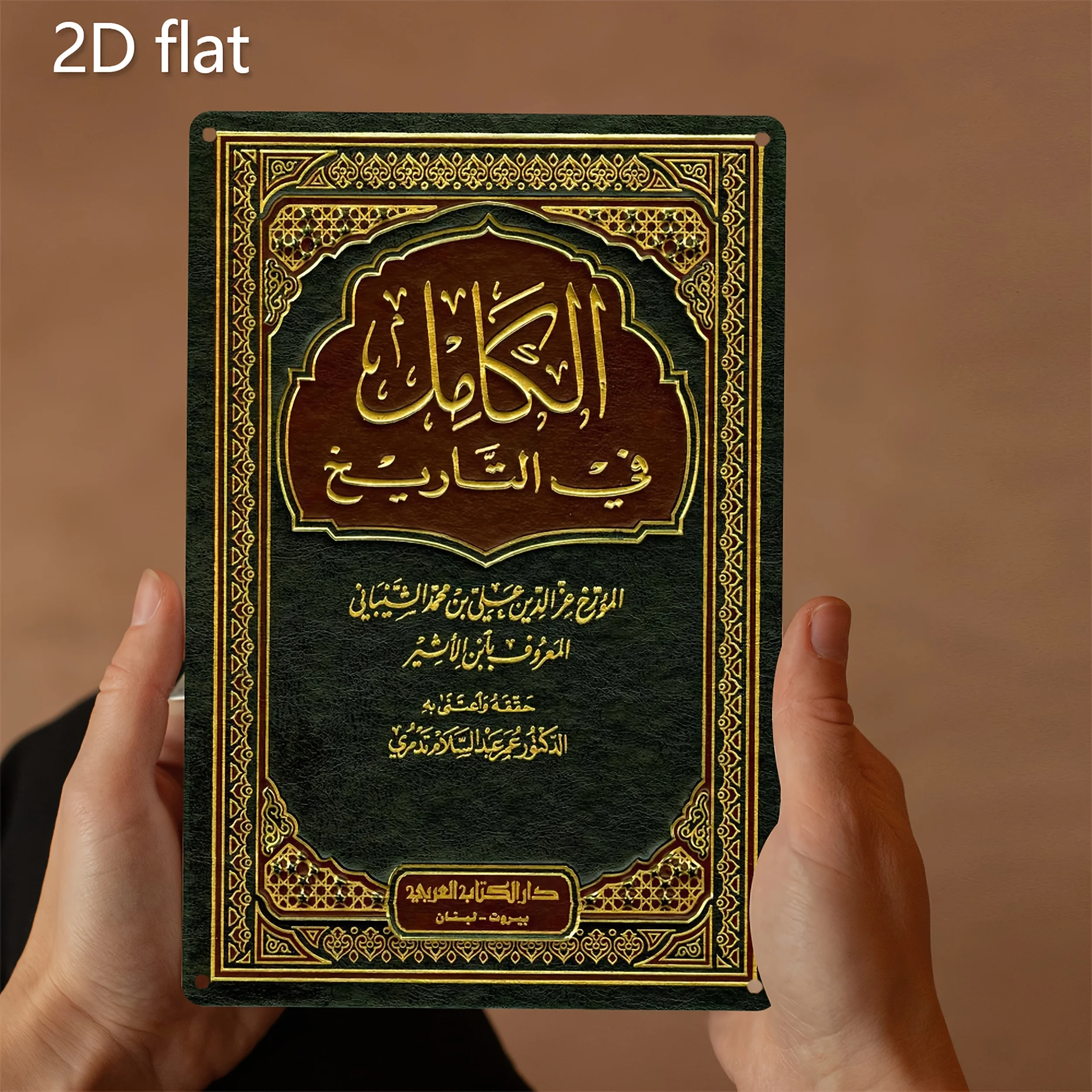 2D Vintage Metal Wall Art Islamic Calligraphy Panel with English Translation, Iron Hanging Sign for Home Mosque Indoor Outdoor M