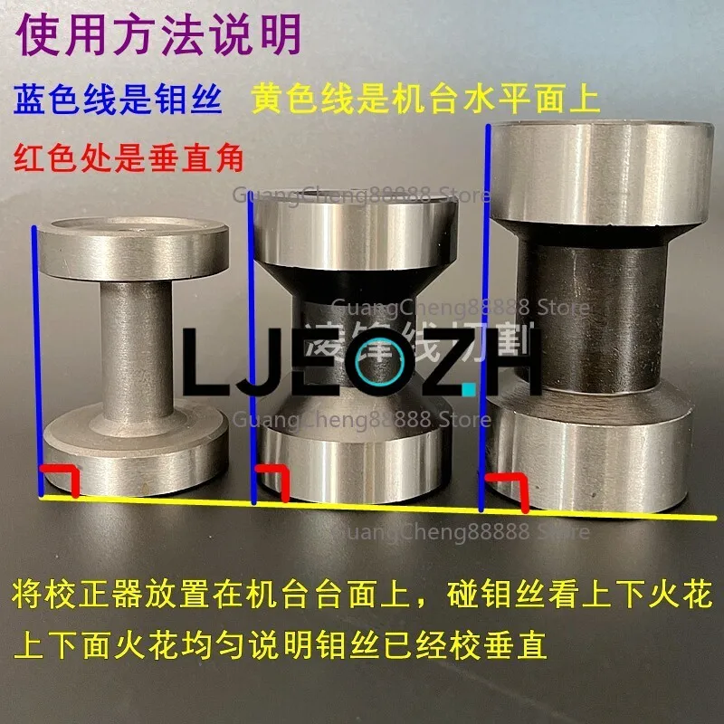 Wire Cutting Accessories Daquan Molybdenum Wire Correction Vertical Tool Vertical Device