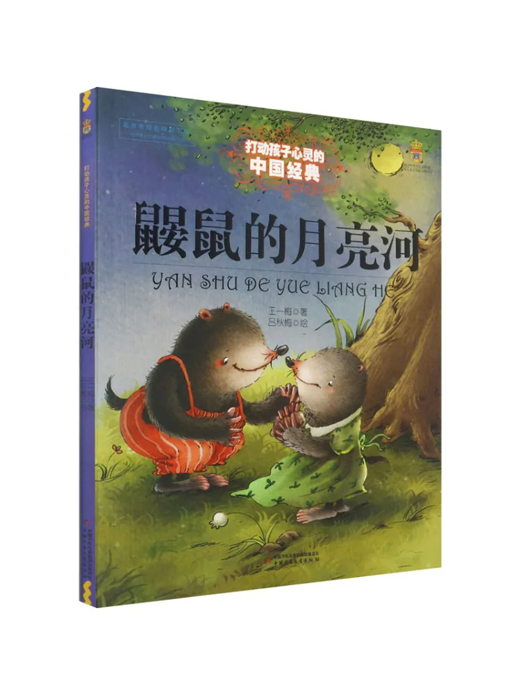 

Книга-Winshare Mole's Moon River