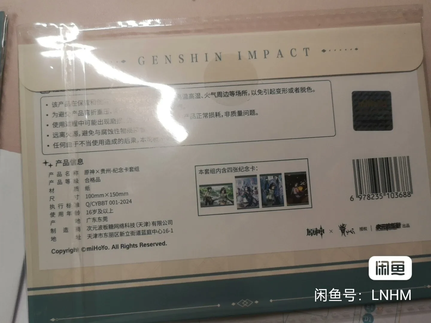 بطاقة جينشين إمباكت شياو لان يان البريدية