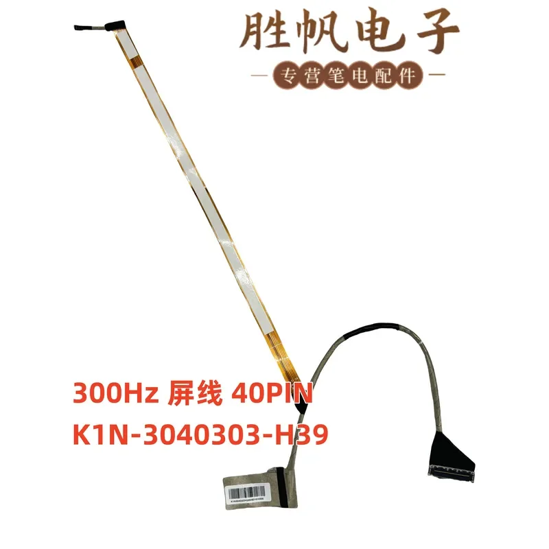 For Applicable to MS17K2 GP76 300Hz screen cable 40PIN K1N-3040303-H39