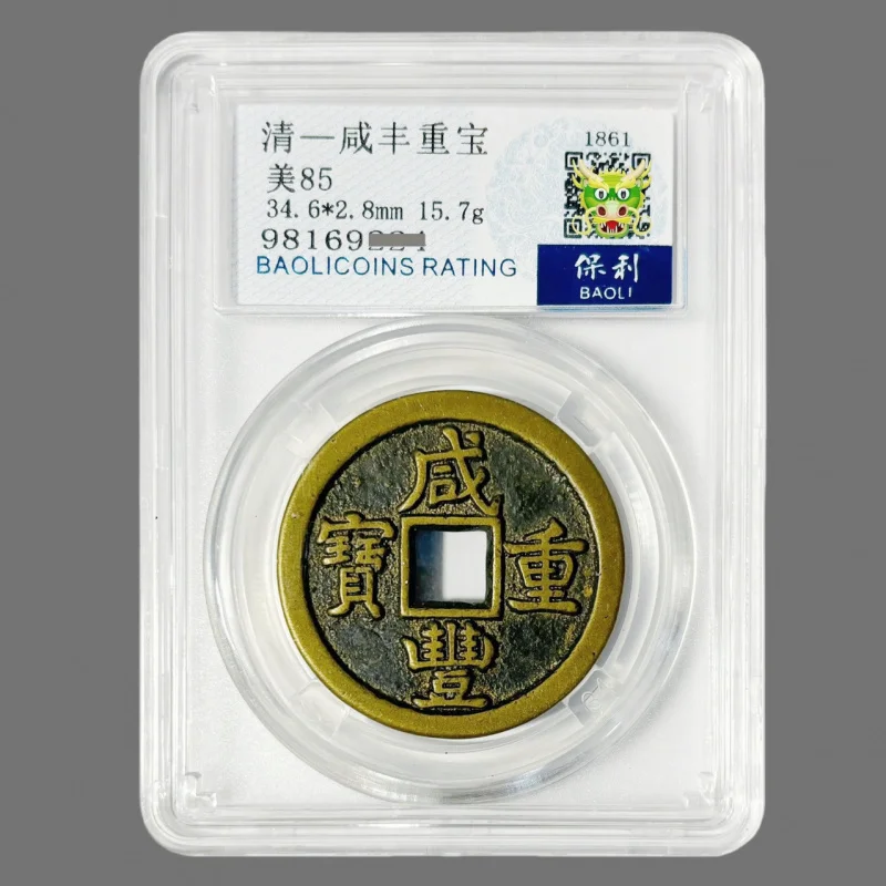 Qing Dynasty Xianfeng Era Rare Treasure: Ten-Piece Graded Collectible Ancient Bronze Coins