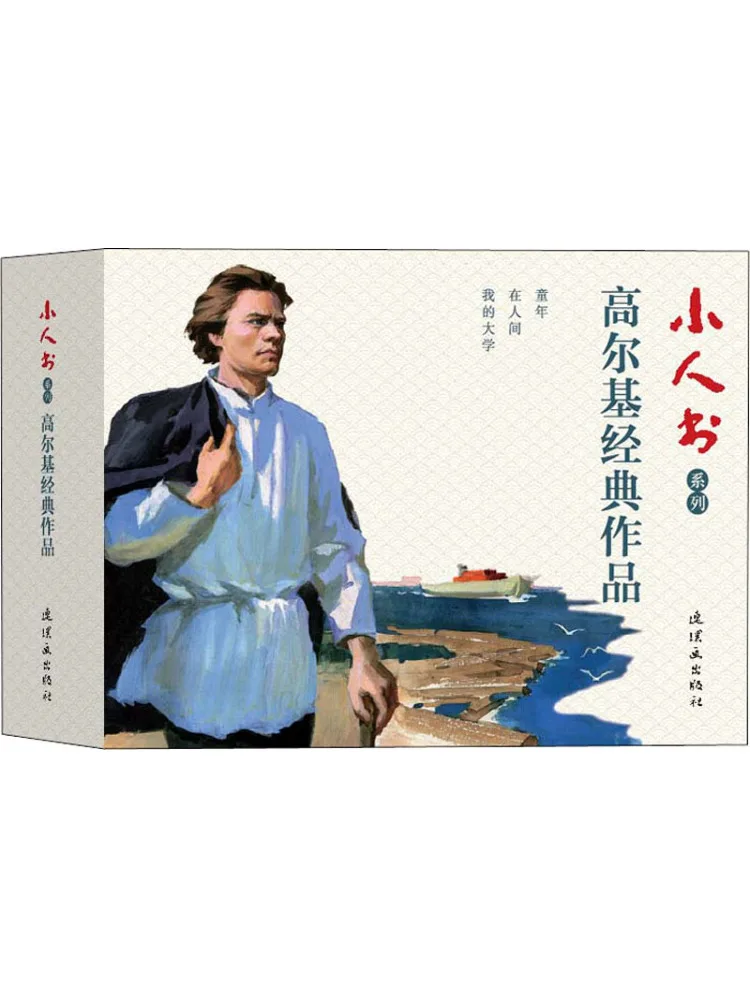 

Book-Winshare Little People Book Series Classic Works By Gorky 3 Volumes