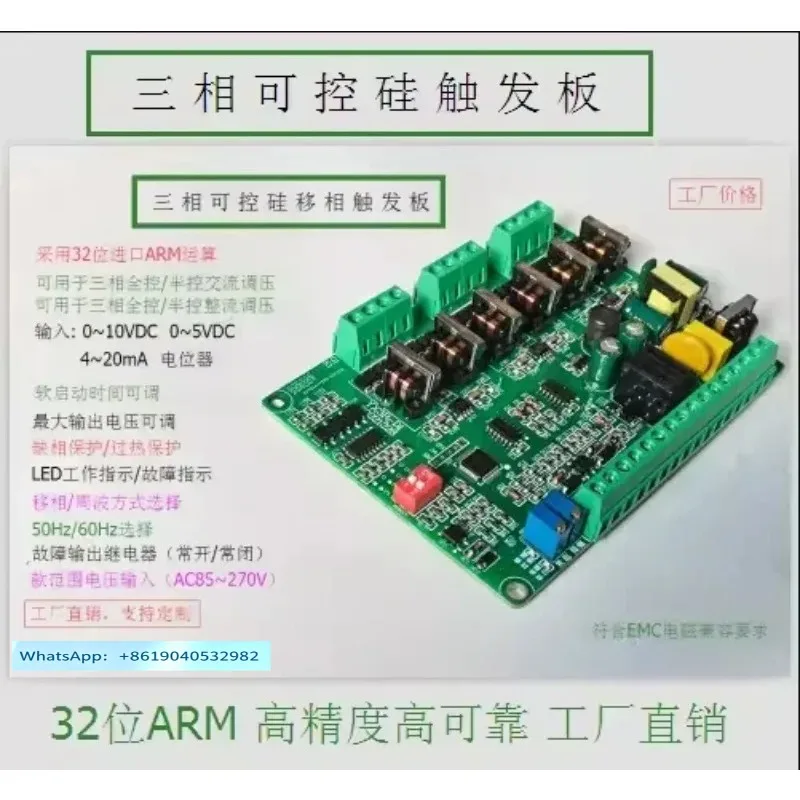 SCR Trigger Board Three-phase Thyristor  Phase-shift  Voltage Regulating Board