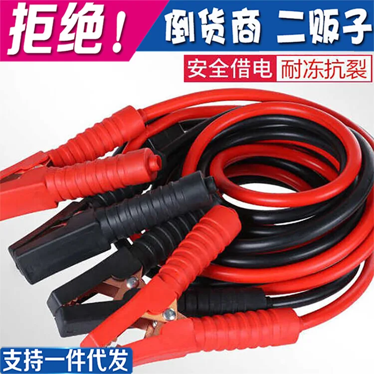 

Pure copper power supply fire wire set, all-inclusive rubber safety cover with fire wire, car battery emergency battery cable