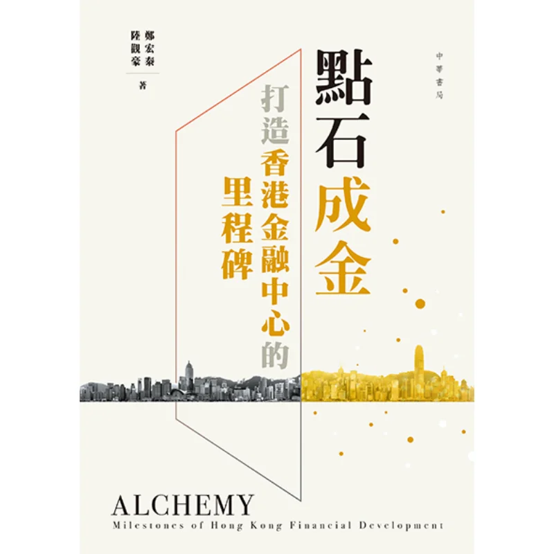 

Поворотные камни в золотую Milestone в здании Гонконга в финансовый центр Чжэн Хунтай 9789888488025