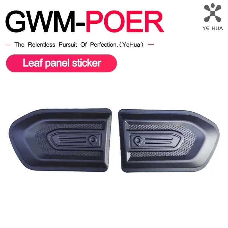 

Для Great Wall Poer Gwm Poer 2019-2023 Автомобильная панель в виде листа, наклейка на переднее крыло, модифицированные аксессуары для автомобиля, детали для украшения автомобиля
