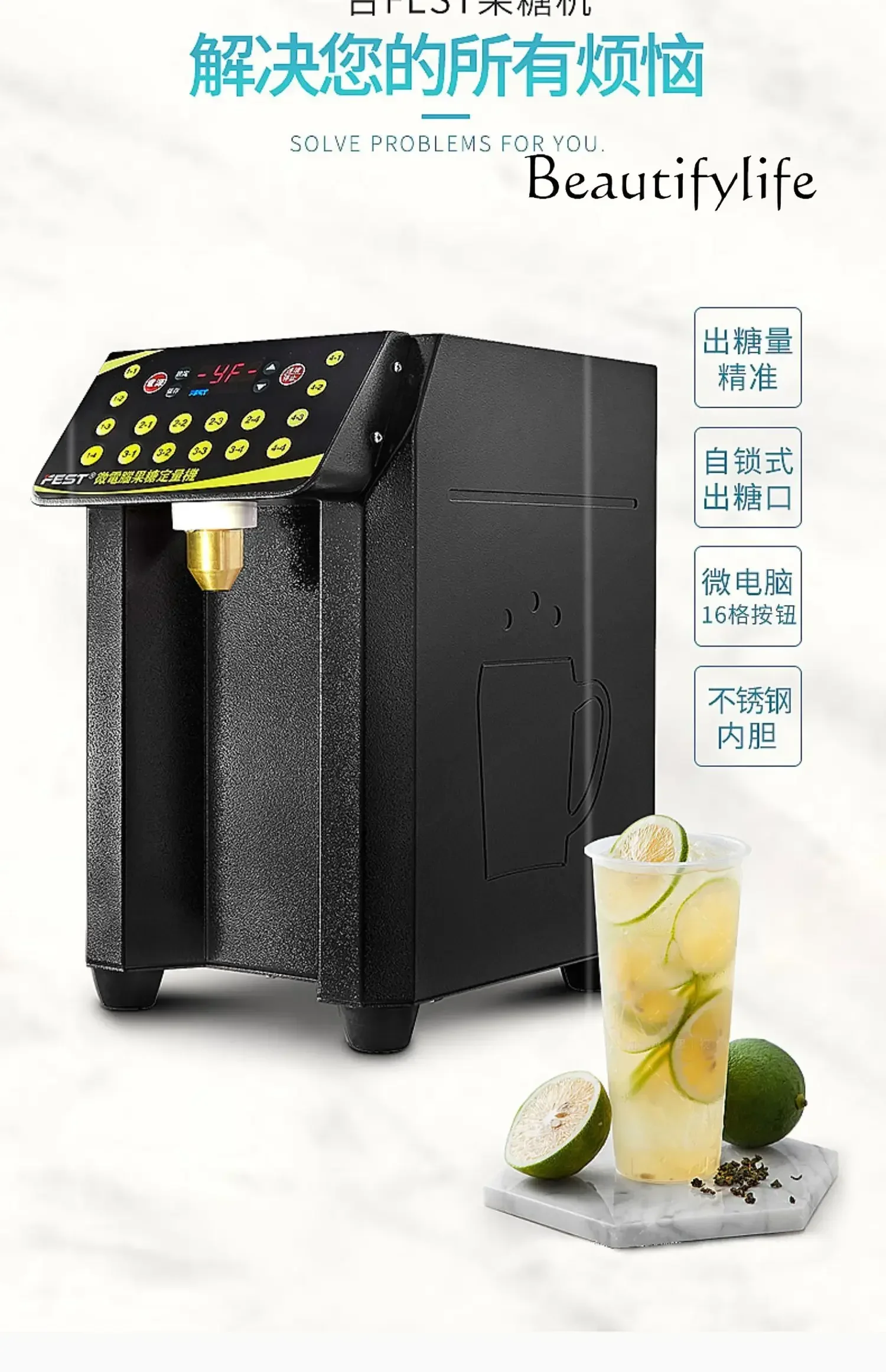 Fully automatic fructose quantitative machine 16 grid ultra-accurate commercial milk tea shop equipment full set