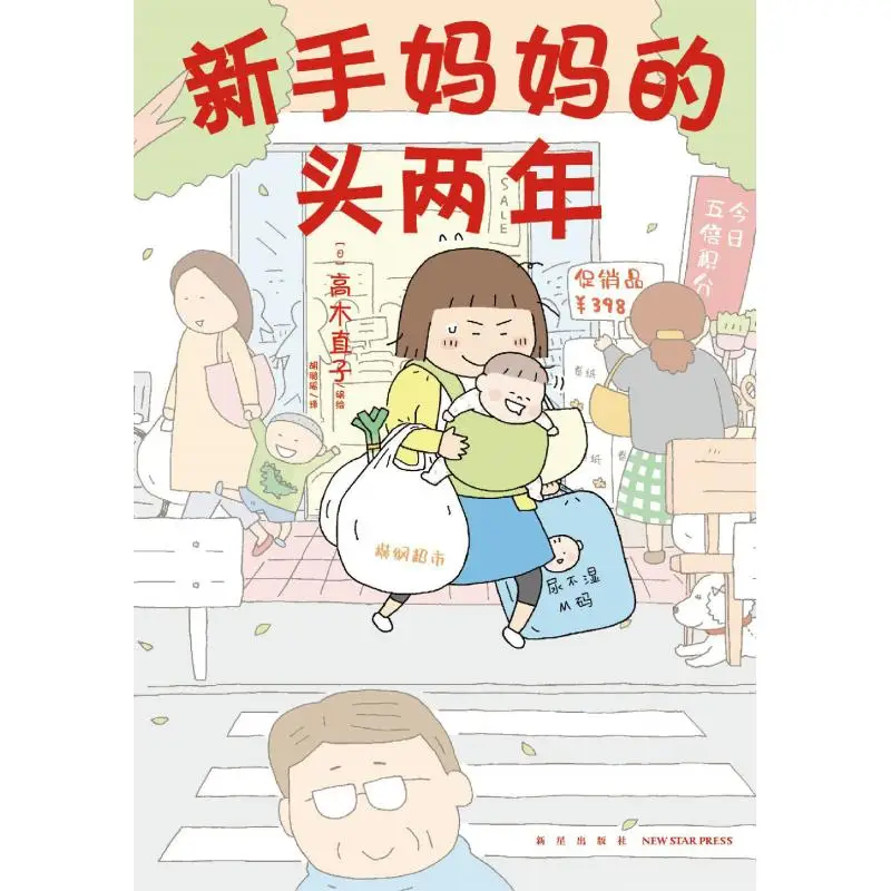 

Издательство «Первый два года нового мамы» «Новая звезда» 9787513342032 Книга