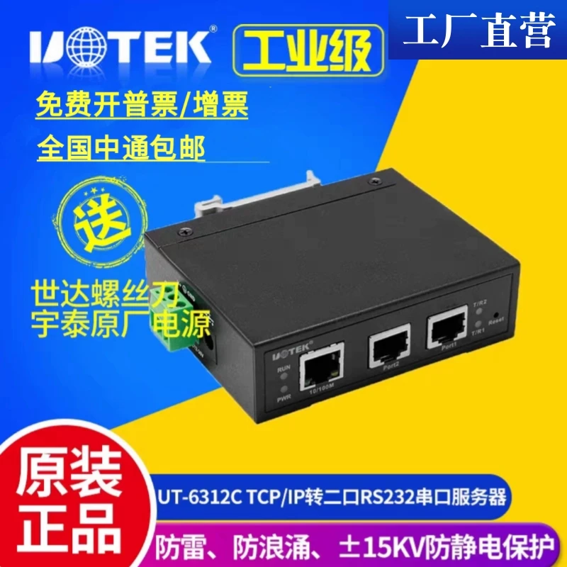 TCP/IP Ethernet To 2-port RS485/422/232 Industrial Grade Serial Server UT-6312C