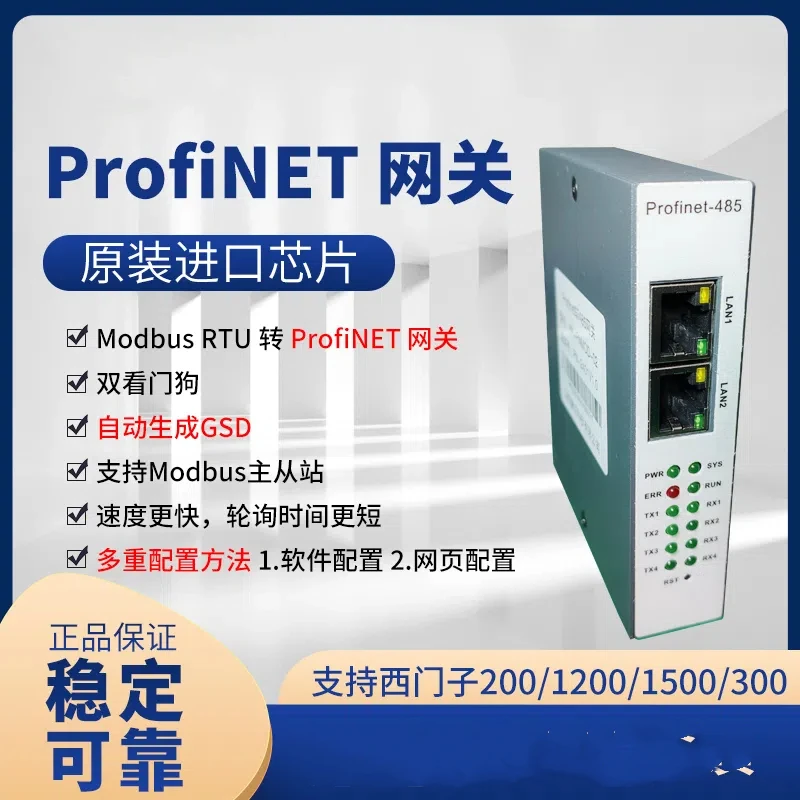 Profinet to modbus rtuゲートウェイ、プログラミングなしのプロトコル、485