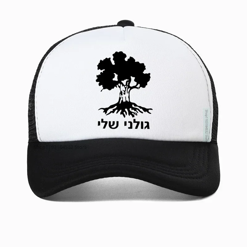 

Golani Brigade Tree Israeli Infantry Israel Army Baseball Cap men summer Mesh Breathable Trucker hats Adjustable Snapback hat