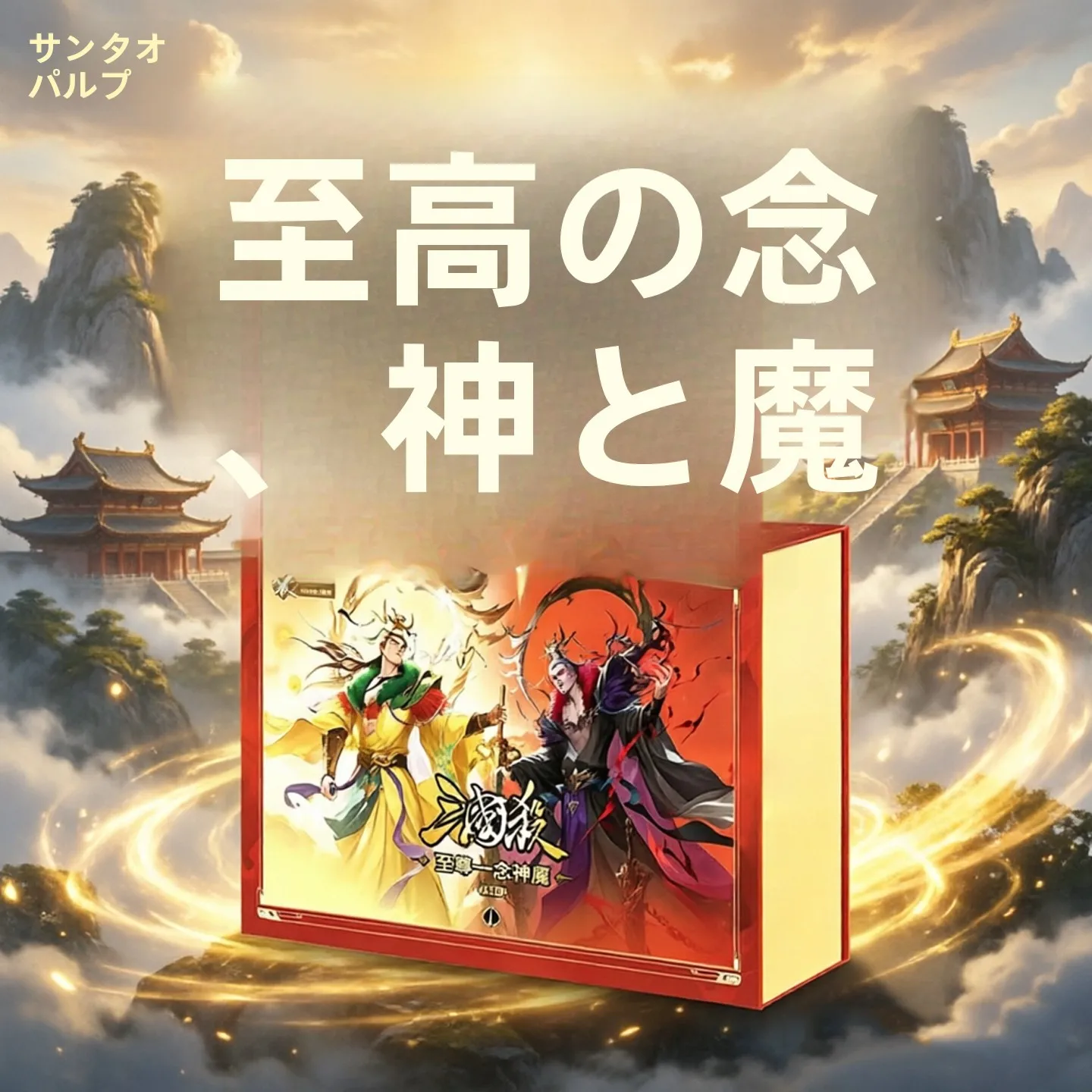 jeu-de-cartes-complet-three-kingdoms-kill-version-mobile-Edition-god-devil-strategy-attack-jeu-de-societe