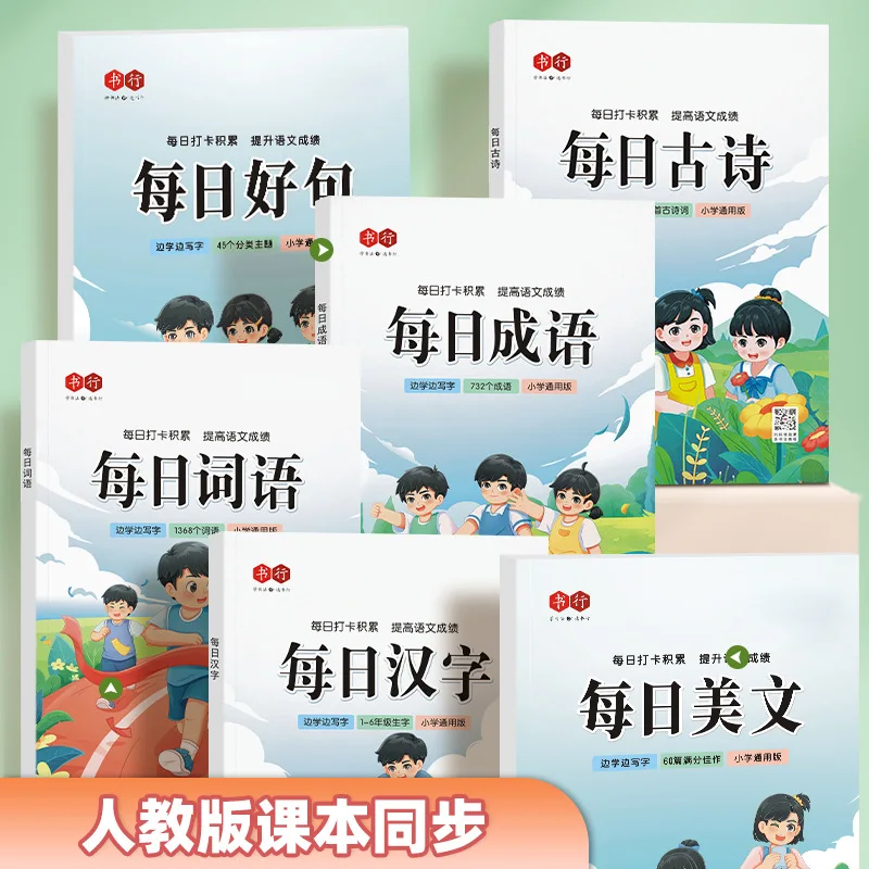 Chinese Characters, Idioms, and Ancient Poetry Exercises for Grades 1-6, with Synchronized Practice of Calligraphy in Textbooks