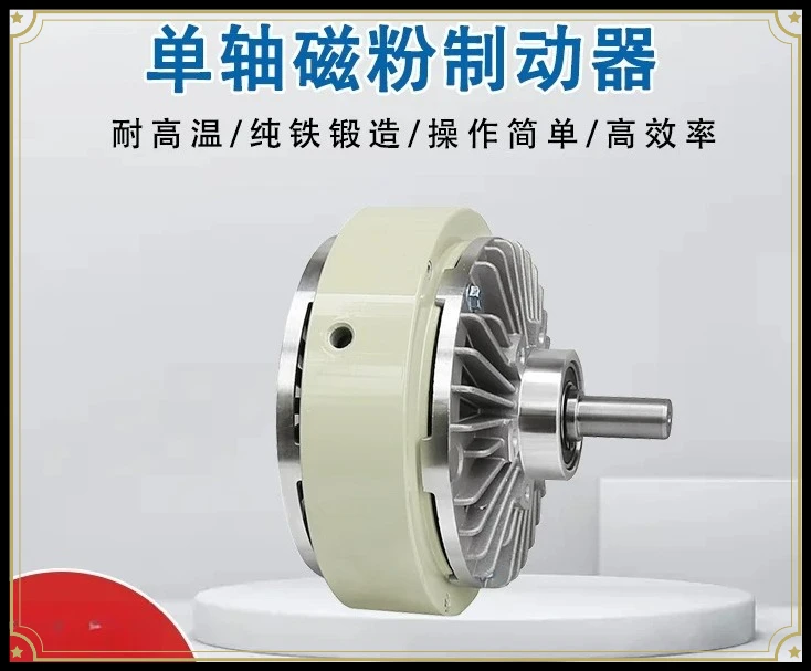 Single Axis Magnetic Powder Brake 0.6-63 KG