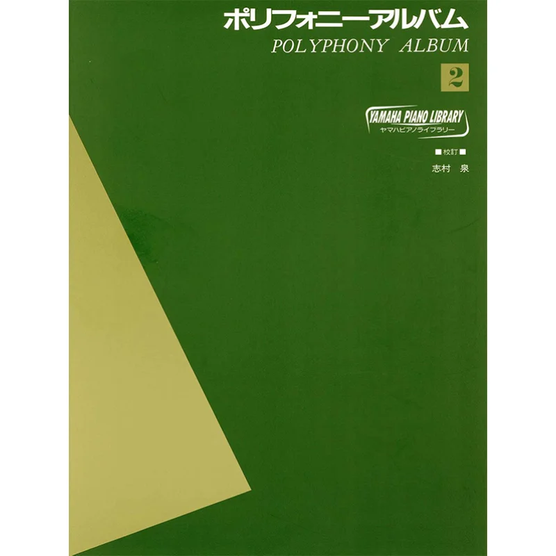 

Альбом Yypl Polyphony 2 Музыка Yamaha Музыка 9784636930443 Книга