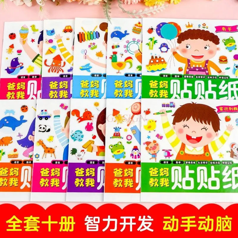 

10 книг, наклейка, игровая книга, книга для взаимодействия родителей и детей, просветительская книга-наклейка для раннего образования