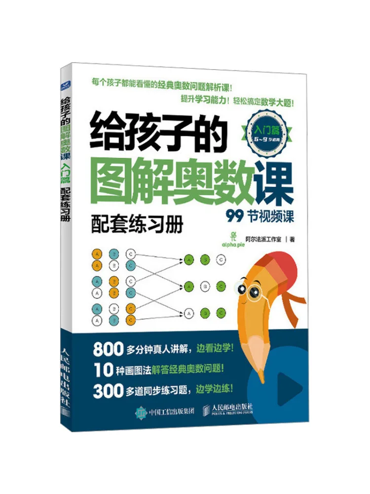 

Book-Winshare Illustrated Mathematical Olympiad Course For Children Beginner Edition