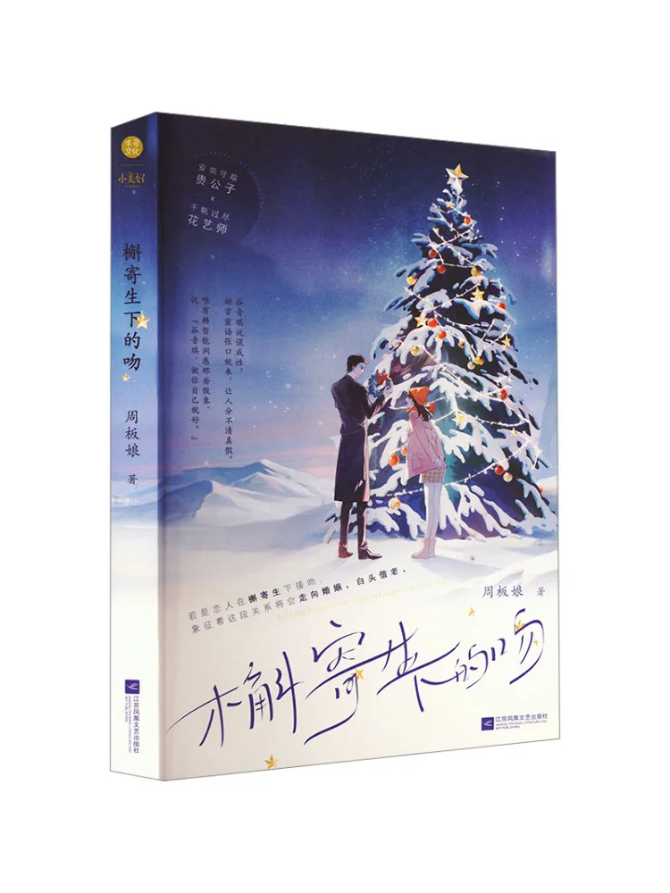 

Book-Winshare Kiss under the Mistletoe