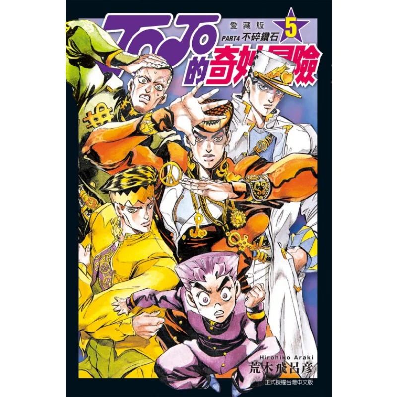

JOJOs Bizarre Adventure PART4 Love Collector Edition 05 Hirohiko Araki Dongli Publishing 9786263476363 Book