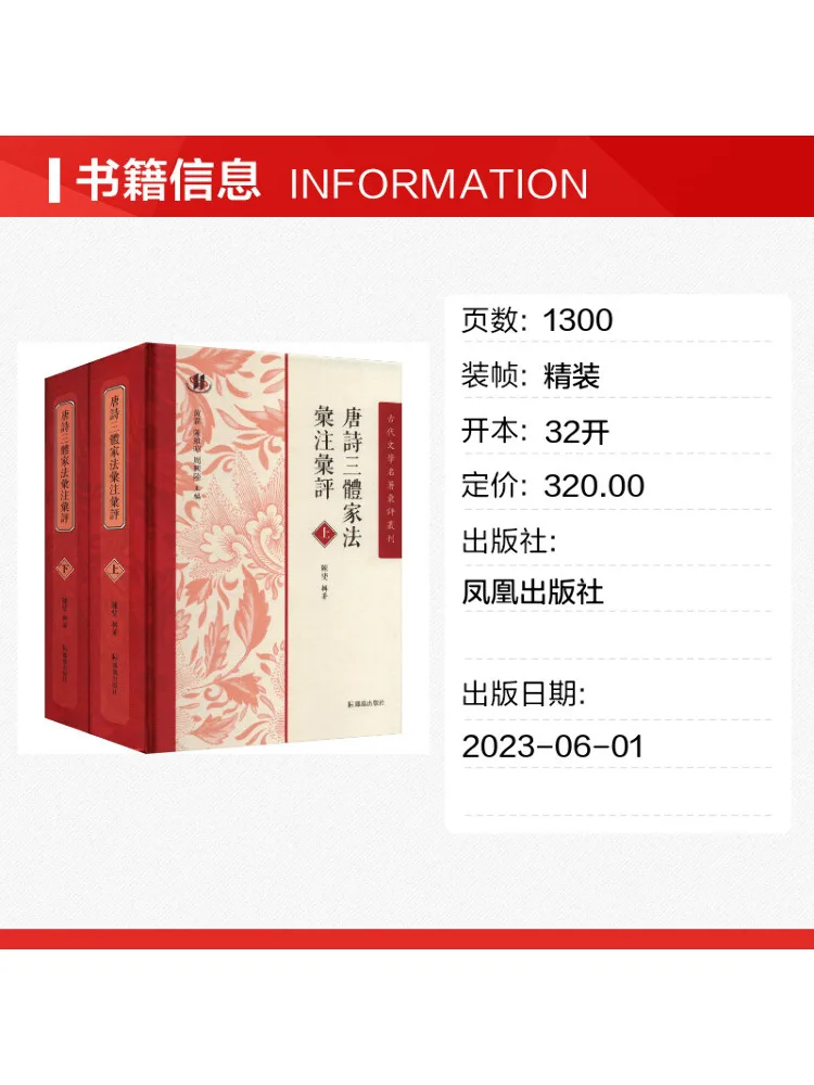Book-Winshare Annotated and Annotated Commentary on the Tang Poetry Collection 2 Volumes