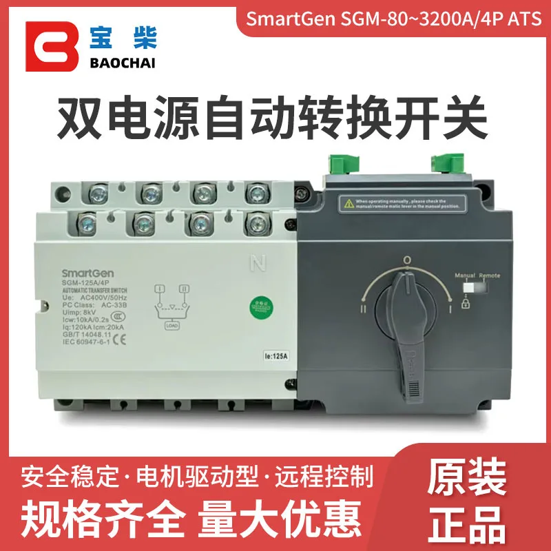 Dual power automatic transfer switch for SGM-80A/4P ATS generator set