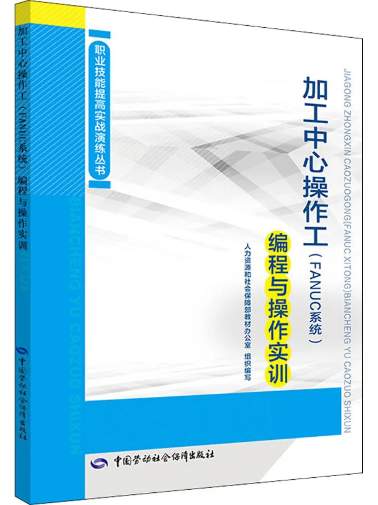 

Book-Winshare Обрабатывающий центр Оператор Fanuc Система программирования и тренировки операций