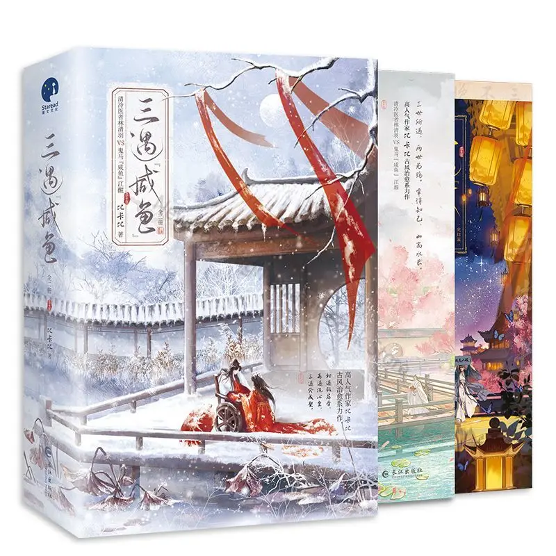 Imagem -02 - Bikabi Jinjiang Literatura Cidade Bl-romance Chinês Casando-se com Peixe Salgado Três Vezes Volumes