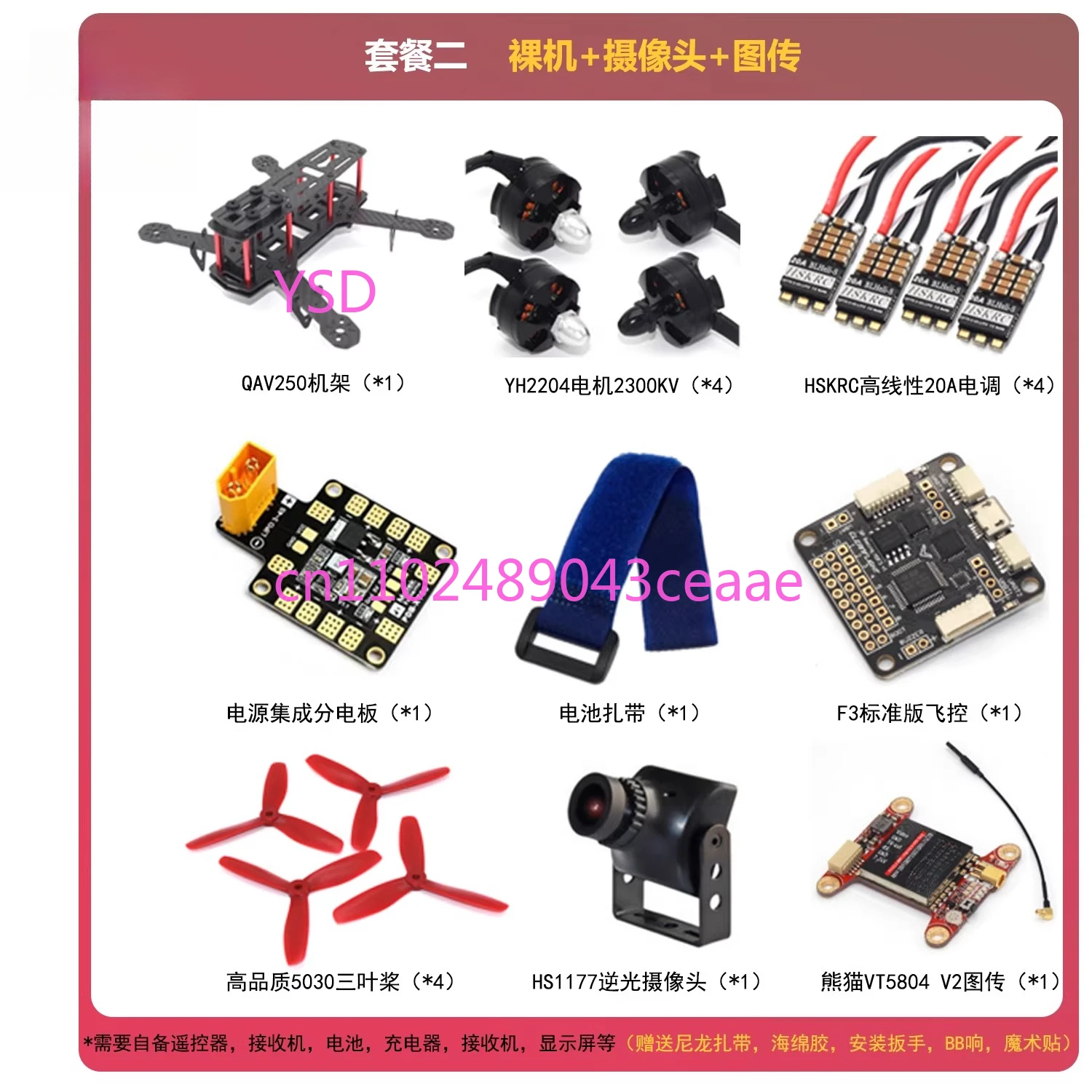 Model aircraft FPV drone QAV250 multi-axis crossing machine DIY set