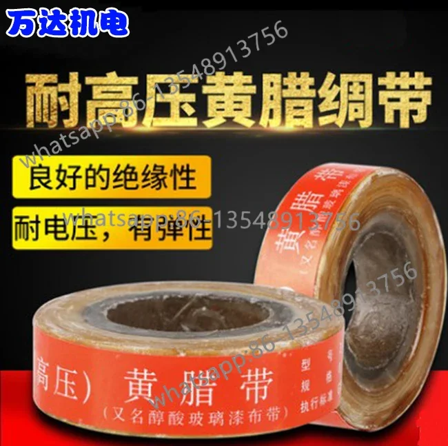 Electrical cloth/high pressure yellow wax ribbon (also known as 2210 oily yellow paint belt) width 20mm spot