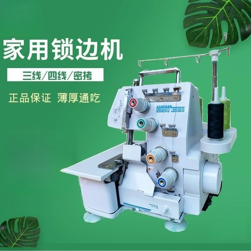 Edge locking machine with light, thin edge four-line thick edge copying machine, small household