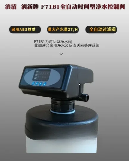 Runxin F71B fully autom-atic filtration valve water treatment control valve 1-2 ton low flow water purification device